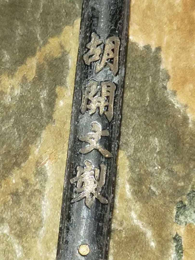 ♥とても古い　唐墨　中国墨　古墨　胡開文製　箱付き　骨董　古玩