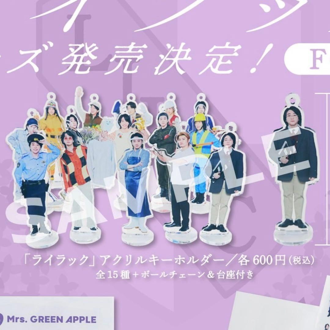 Mrs. GREEN APPLE ライラック アクリルキーホルダー アクスタ