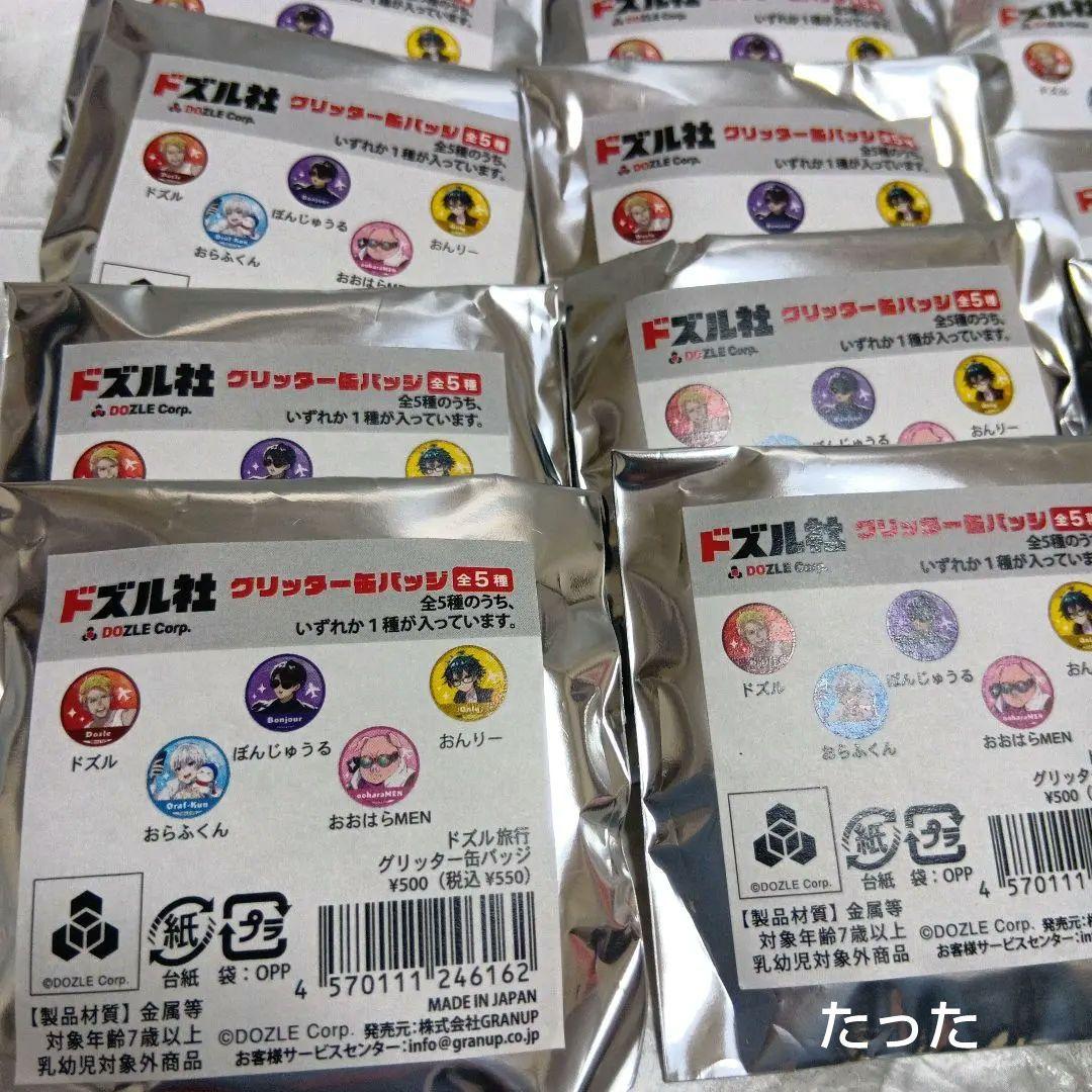 【未開封品】ドズル社 旅行グリッター缶バッジ 28個セット