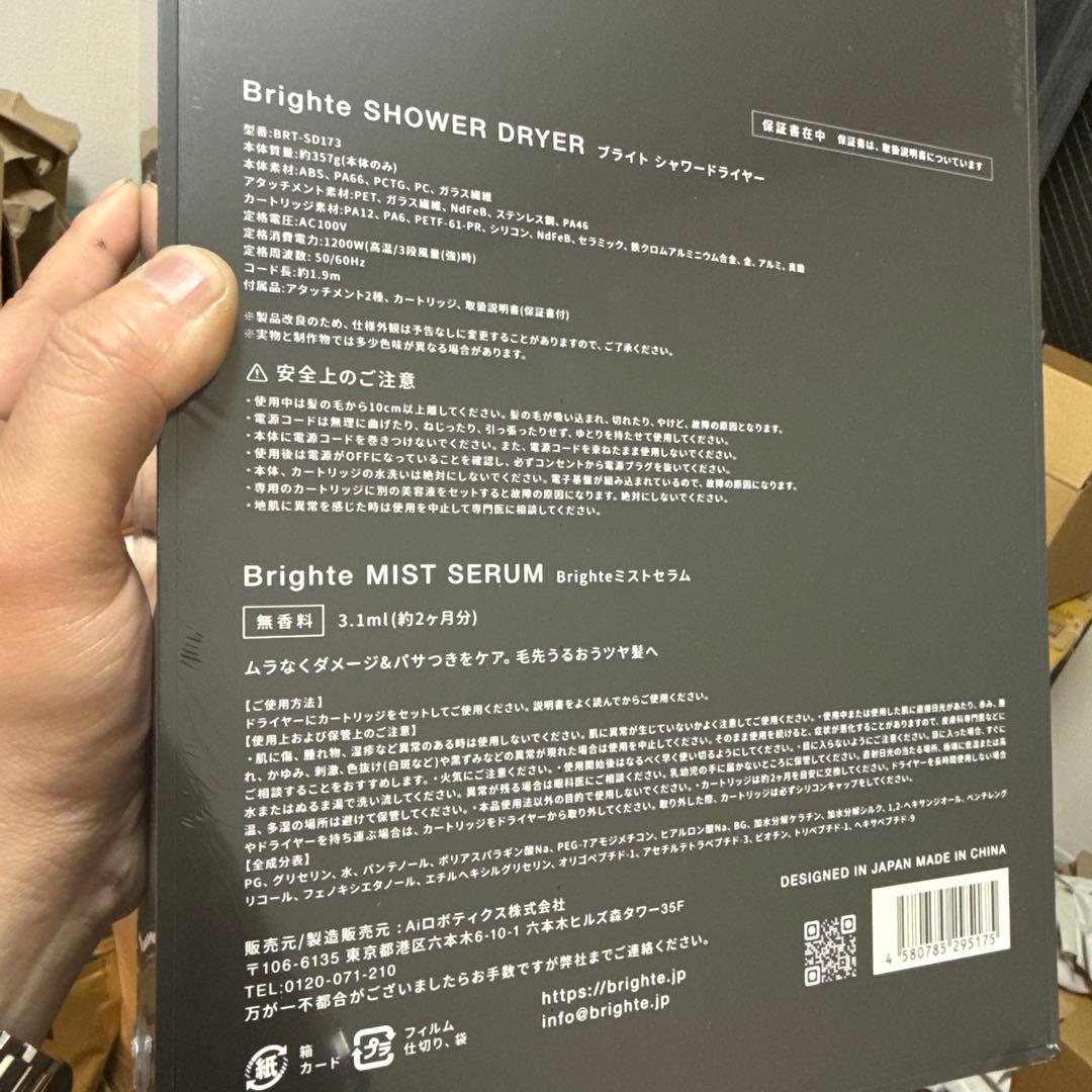Brighte ブライト シャワードライヤー 大風量 未開封