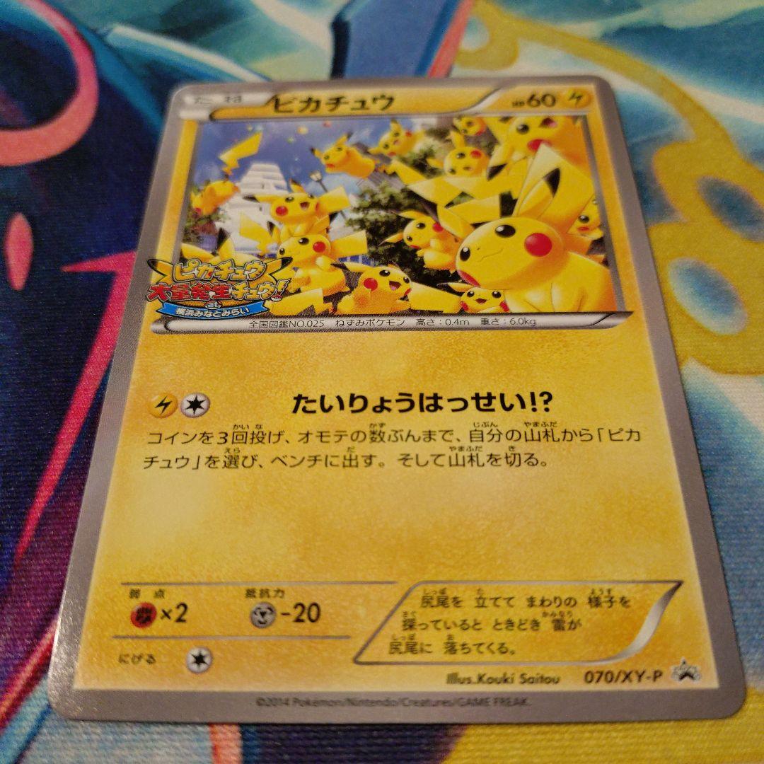 ピカチュウ たいりょうはっせい　3枚　3種類 068 069 070/XY-P