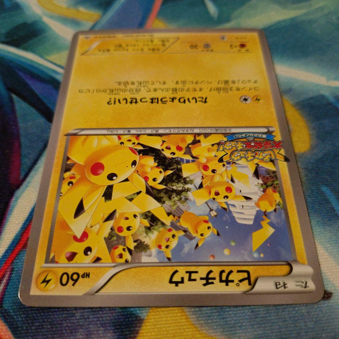 ピカチュウ たいりょうはっせい　3枚　3種類 068 069 070/XY-P