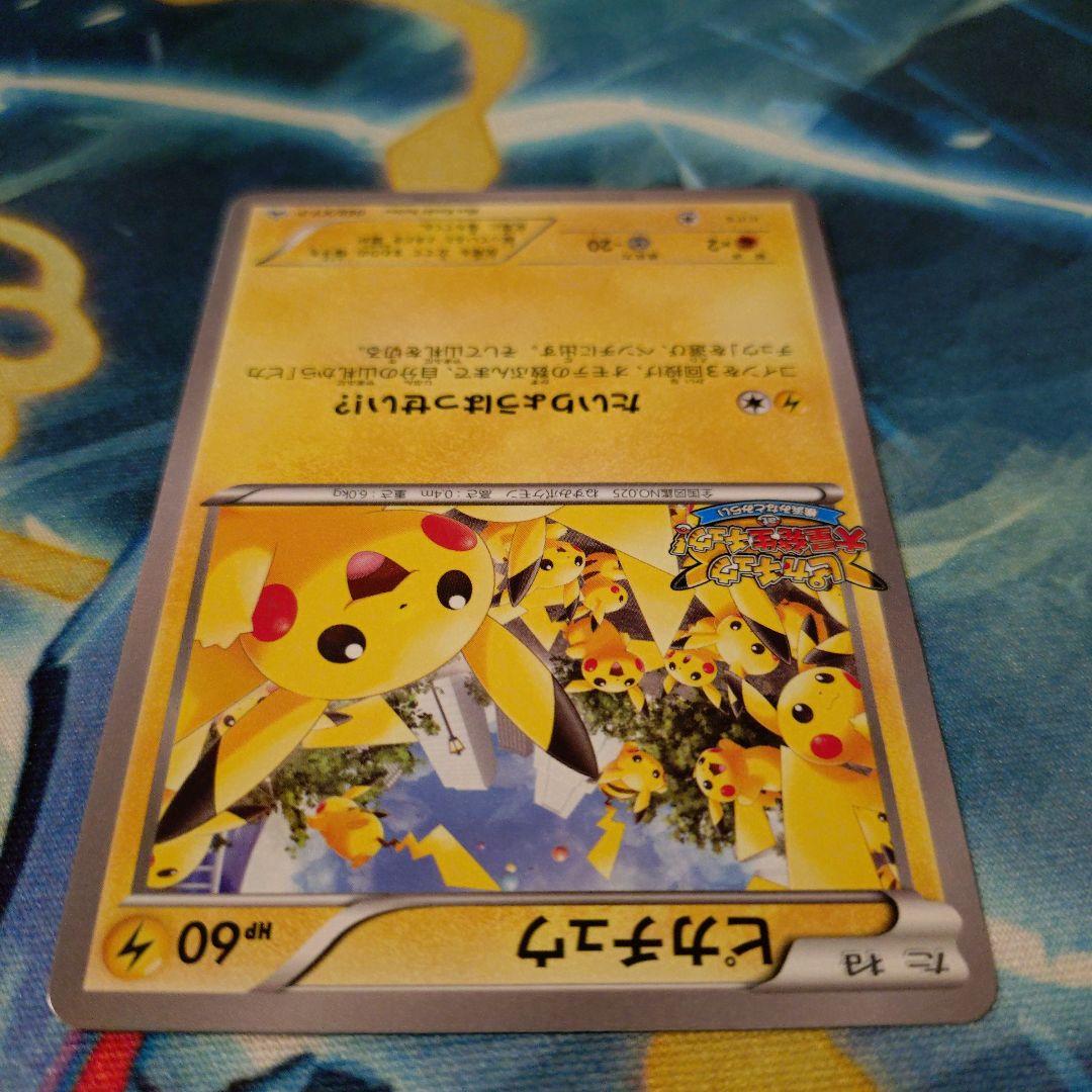ピカチュウ たいりょうはっせい　3枚　3種類 068 069 070/XY-P