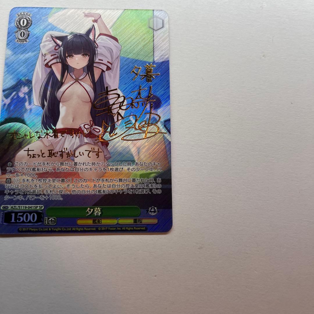 夕暮 SP 箔押し サイン