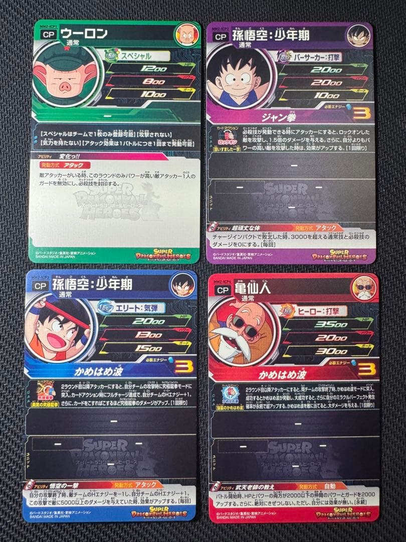 ドラゴンボールヒーローズ ・ICPコンプリートセット