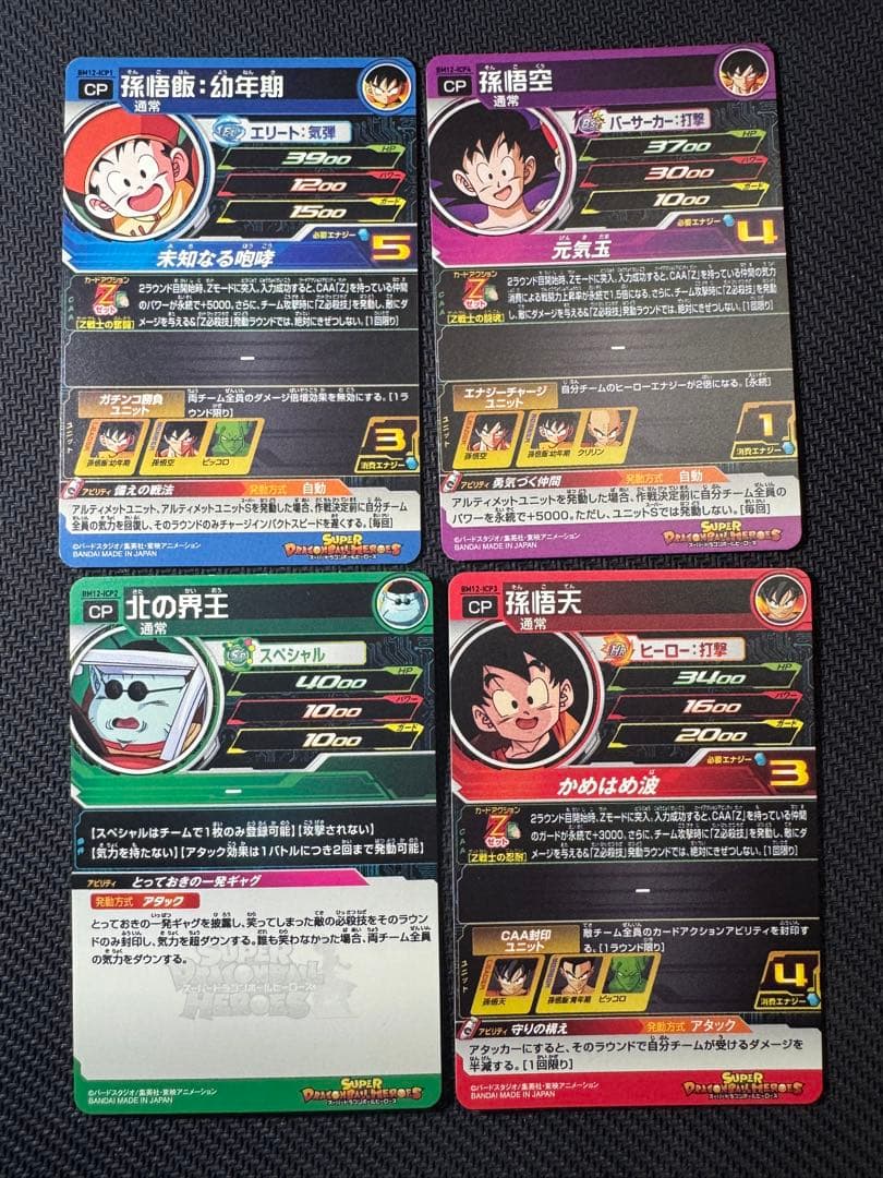 ドラゴンボールヒーローズ ・ICPコンプリートセット