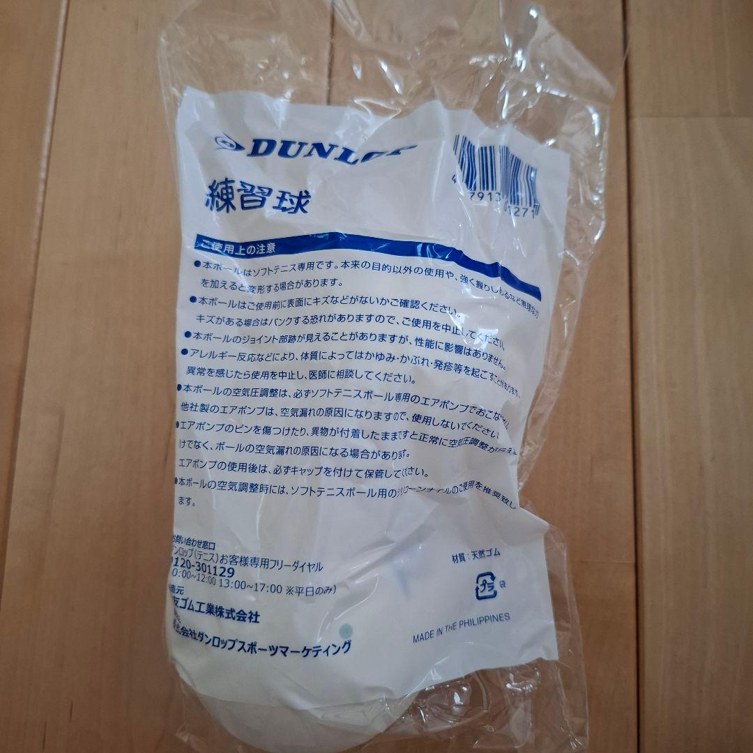 ソフトテニス ボール ダンロップ　５ダース +６球　計66球　新品