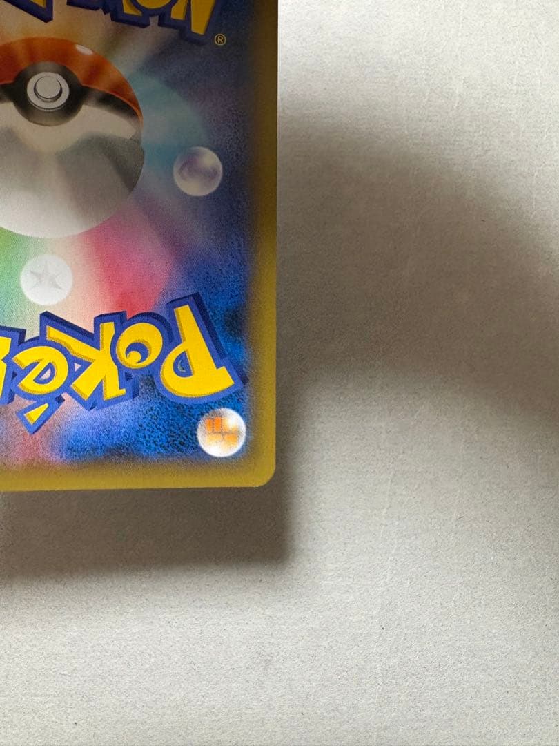 ひかるコイキング　S8a-P 010/025 25周年　記念カード