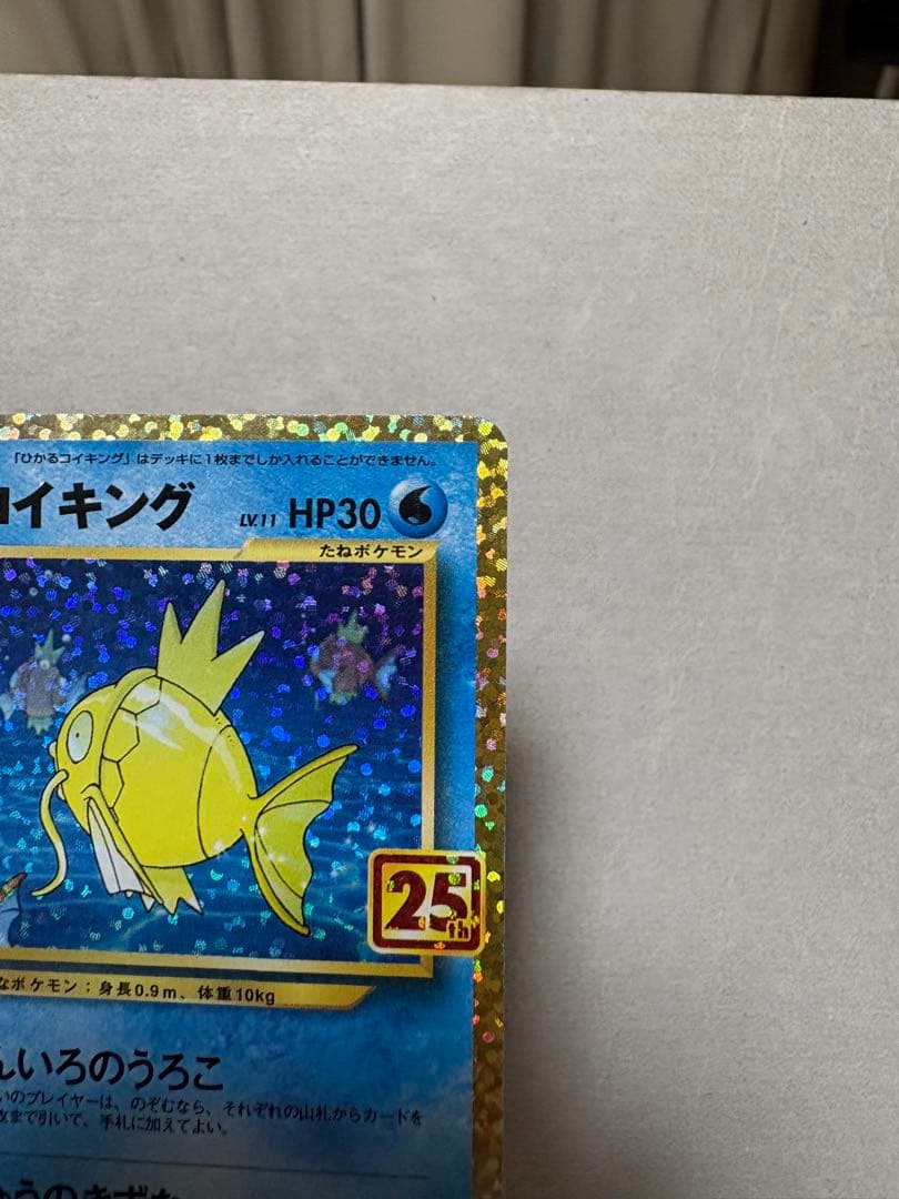 ひかるコイキング　S8a-P 010/025 25周年　記念カード