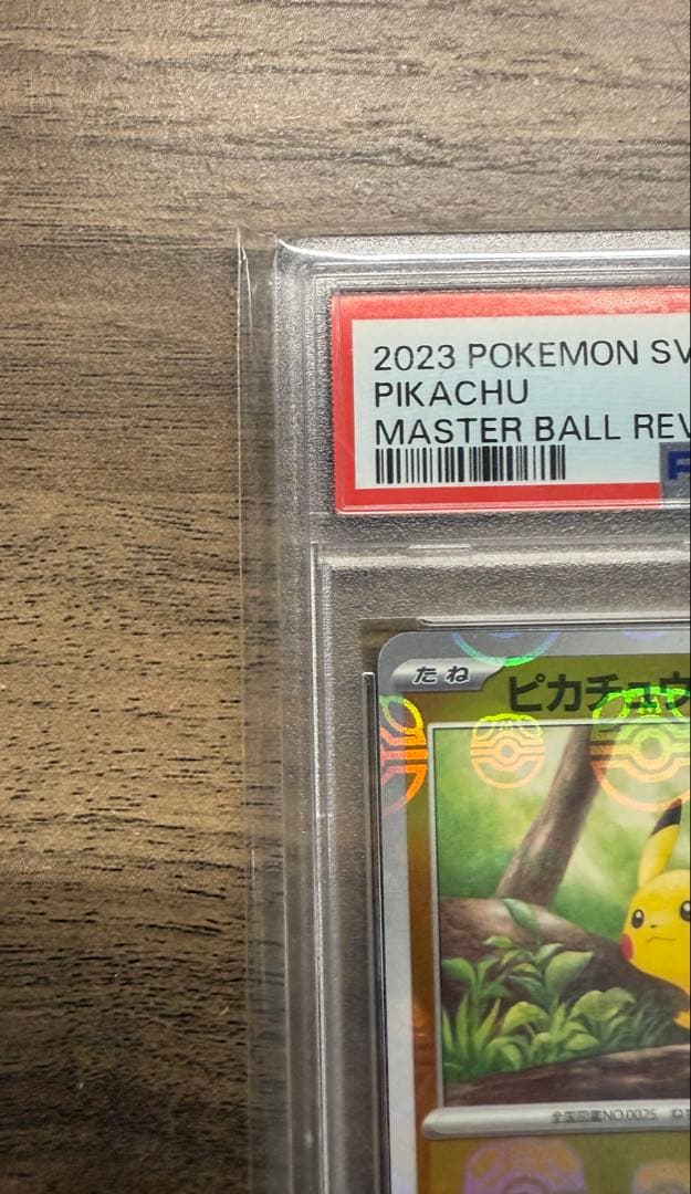 最安値‼️マスターボール　151ピカチュウ　PSA10
