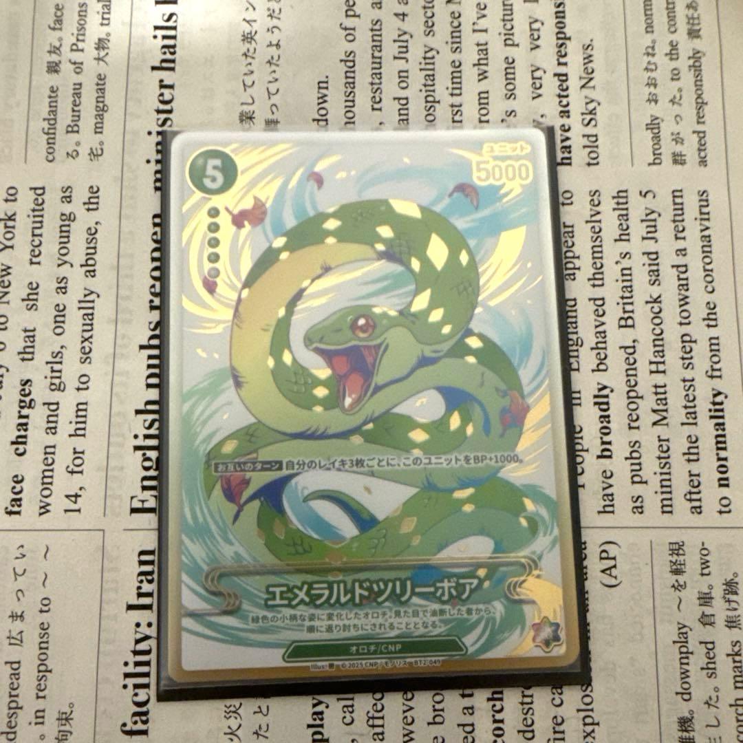 CNPトレカ エメラルドツリーボア P-RRR