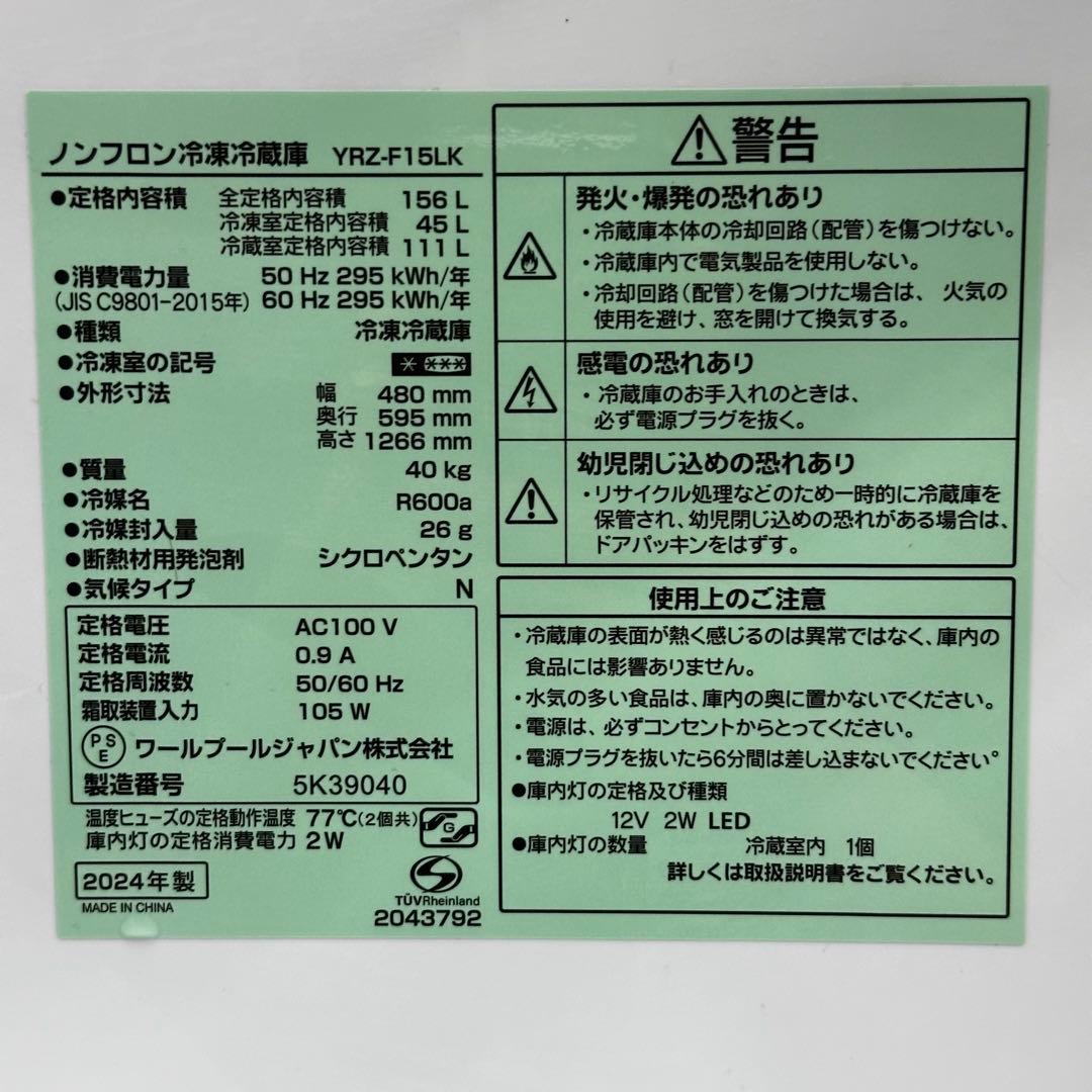 ♪送料込！設置対応◎2024年 2ドア冷蔵庫 YRZ-F15LK 156L