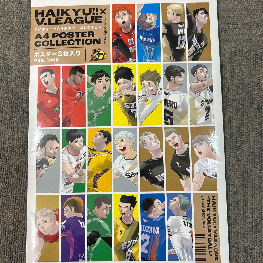 ハイキュー Vリーグ A4ポスターコレクション　夜久衛輔 平和島登志郎