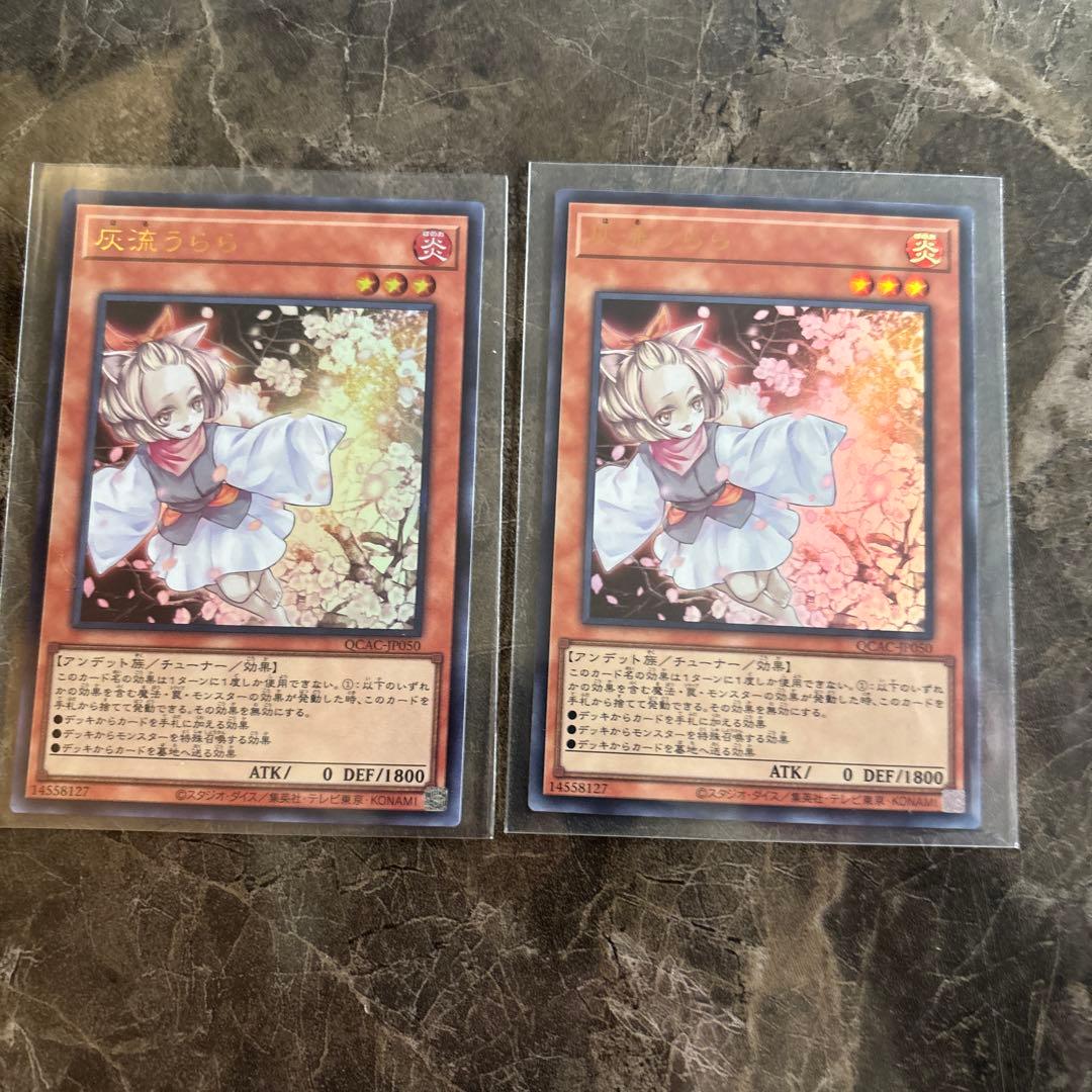 遊戯王 灰流うらら 2枚セット