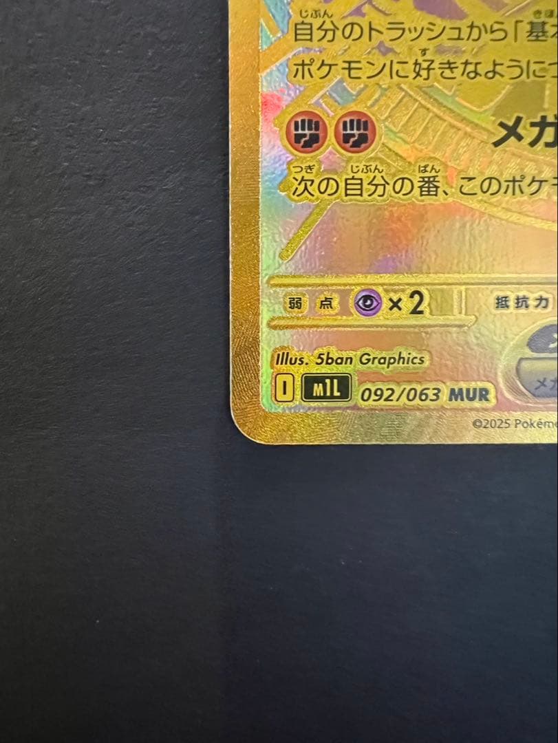 メガルカリオEX 340HP 新品未使用