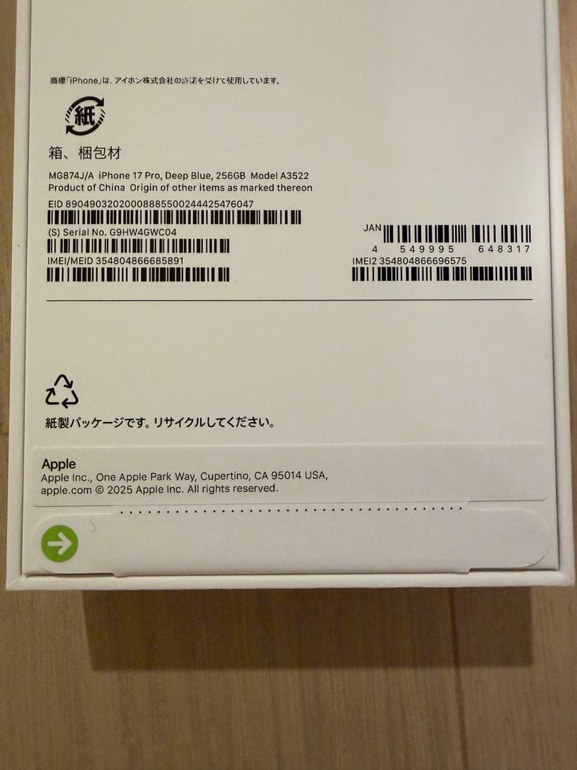 新品未開封 iPhone17PRO 256GB SIMフリー