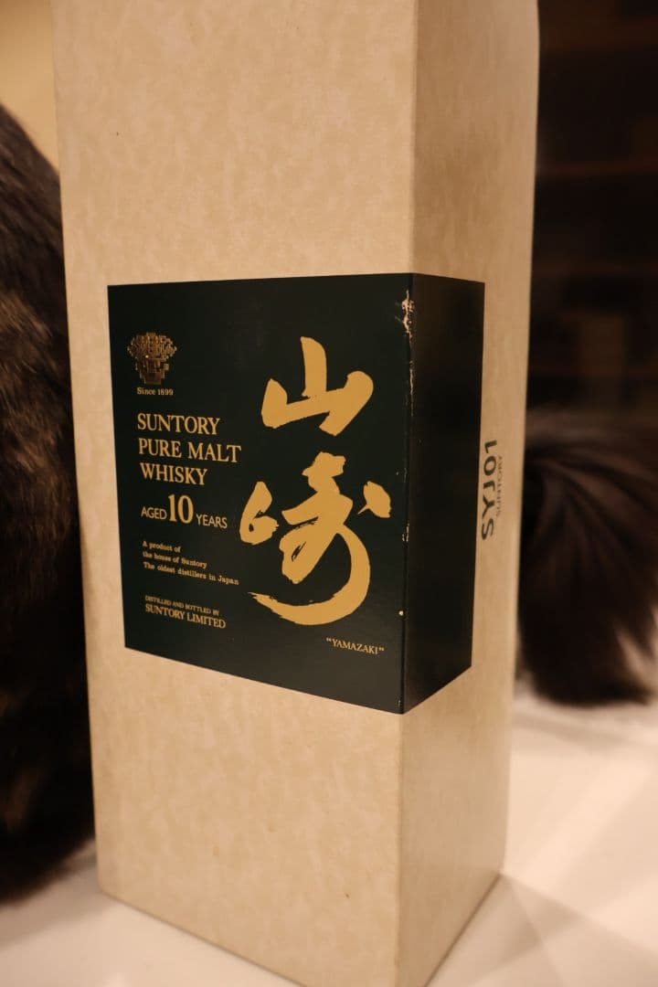 山﨑10年 グリーンラベル