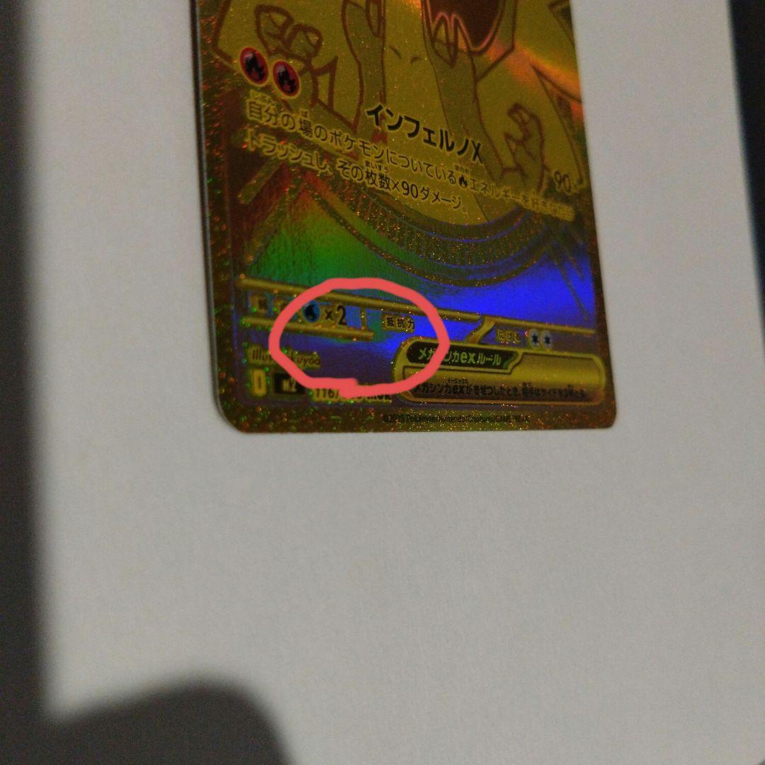 メガリザードンX EX MUR 116/080