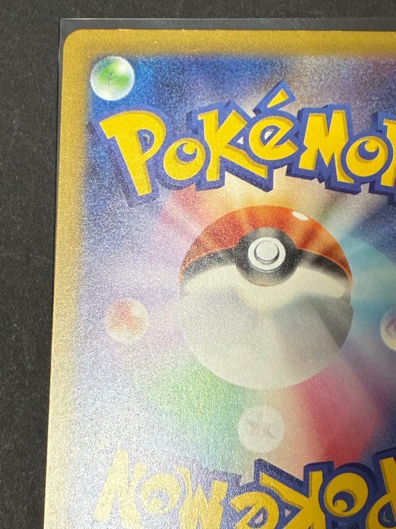 メガゲンガーex SAR メガドリーム　美品