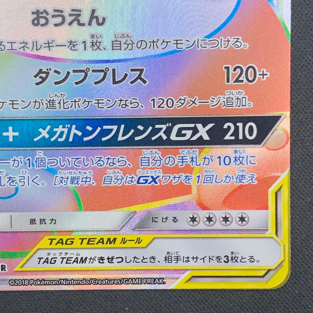 【 イーブイ&カビゴンGX HR 】SM9 115/095 2018年