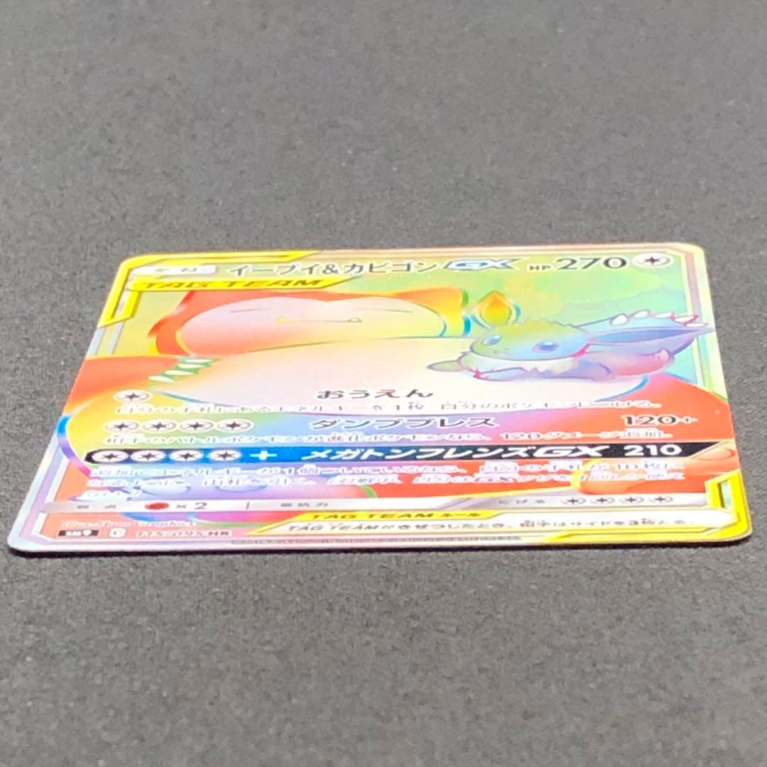 【 イーブイ&カビゴンGX HR 】SM9 115/095 2018年