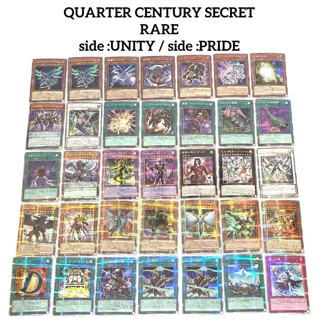 25th QCSE 35枚セット クオシク　プライド/ユニティー　遊戯王