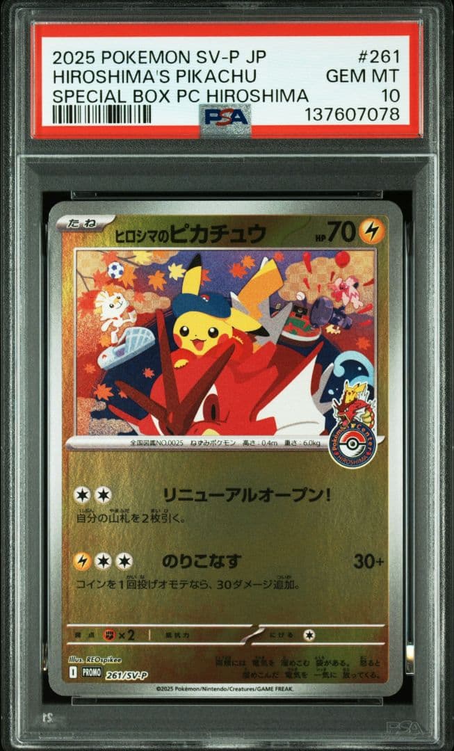 2025 ポケカ ヒロシマのピカチュウ PSA10 261/ SV-P