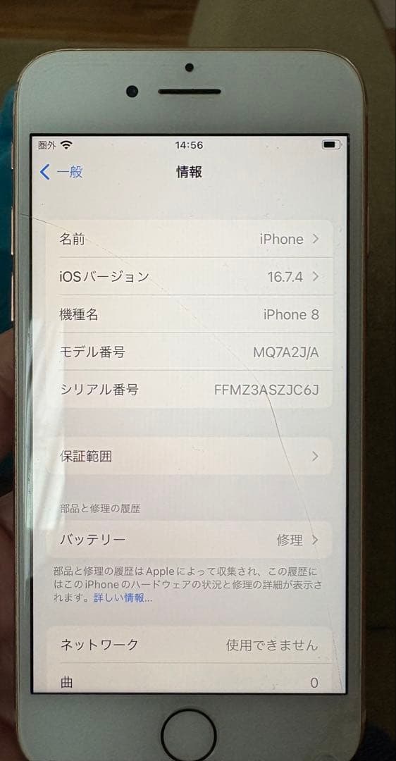 iPhone8 64G 画面割れあり