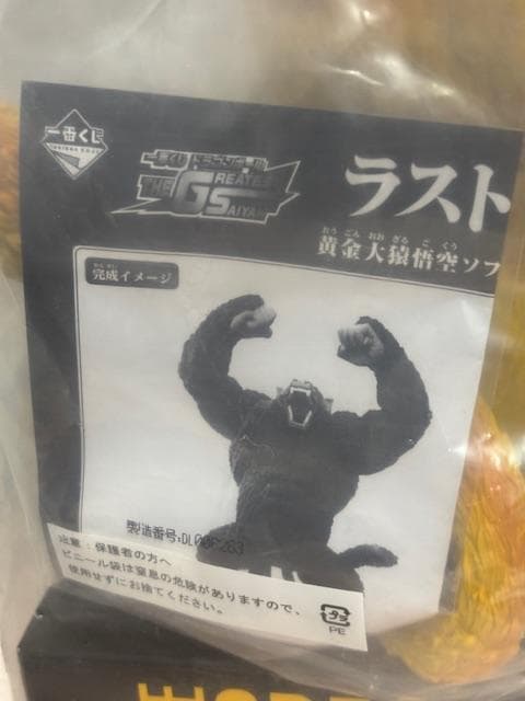 ★超希少！【新品未開封】一番くじ『ドラゴンボール』ラストワン賞「黄金大猿悟空」