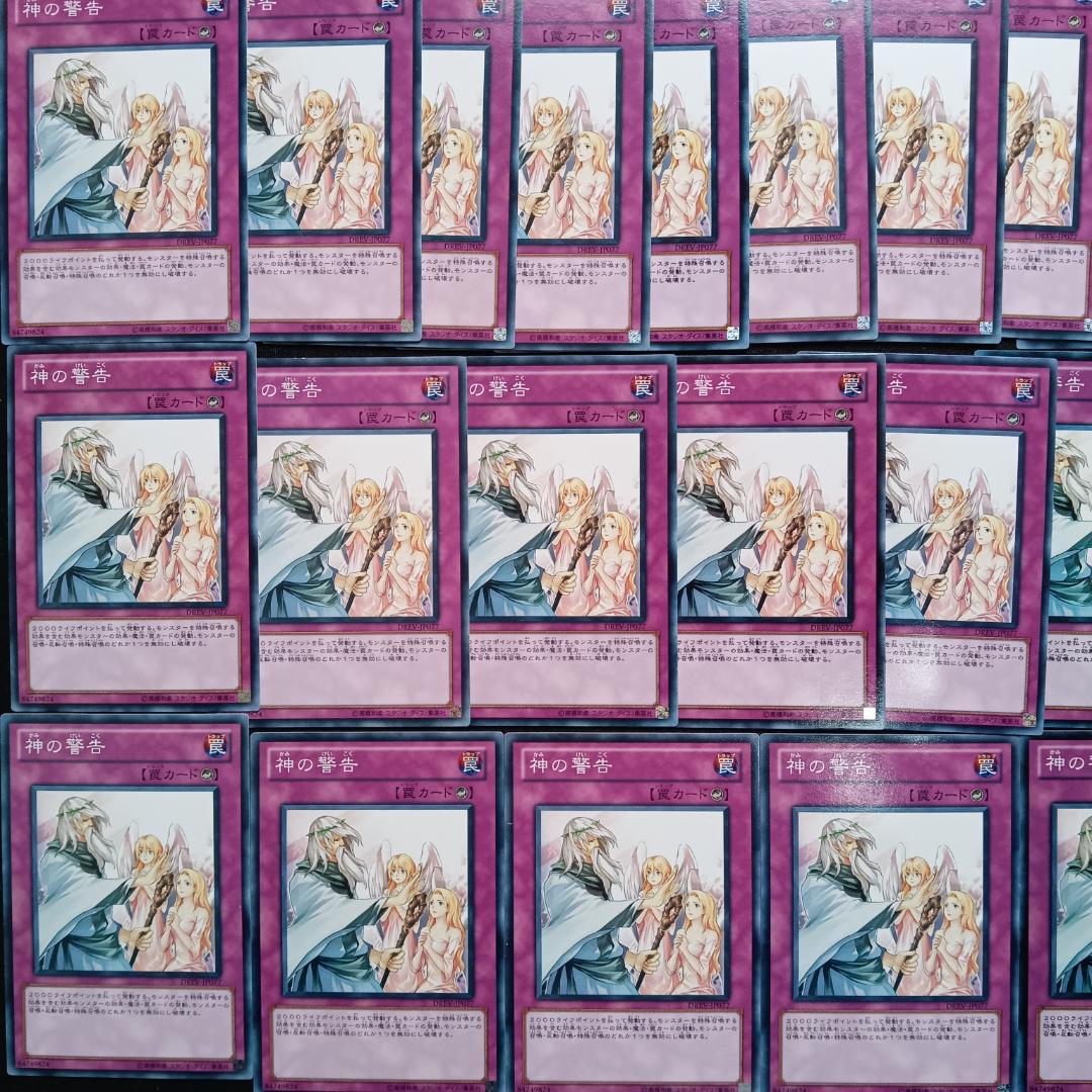 t585　初版　神の警告 DREV　のみ　64枚　ゲートボール 1103環境