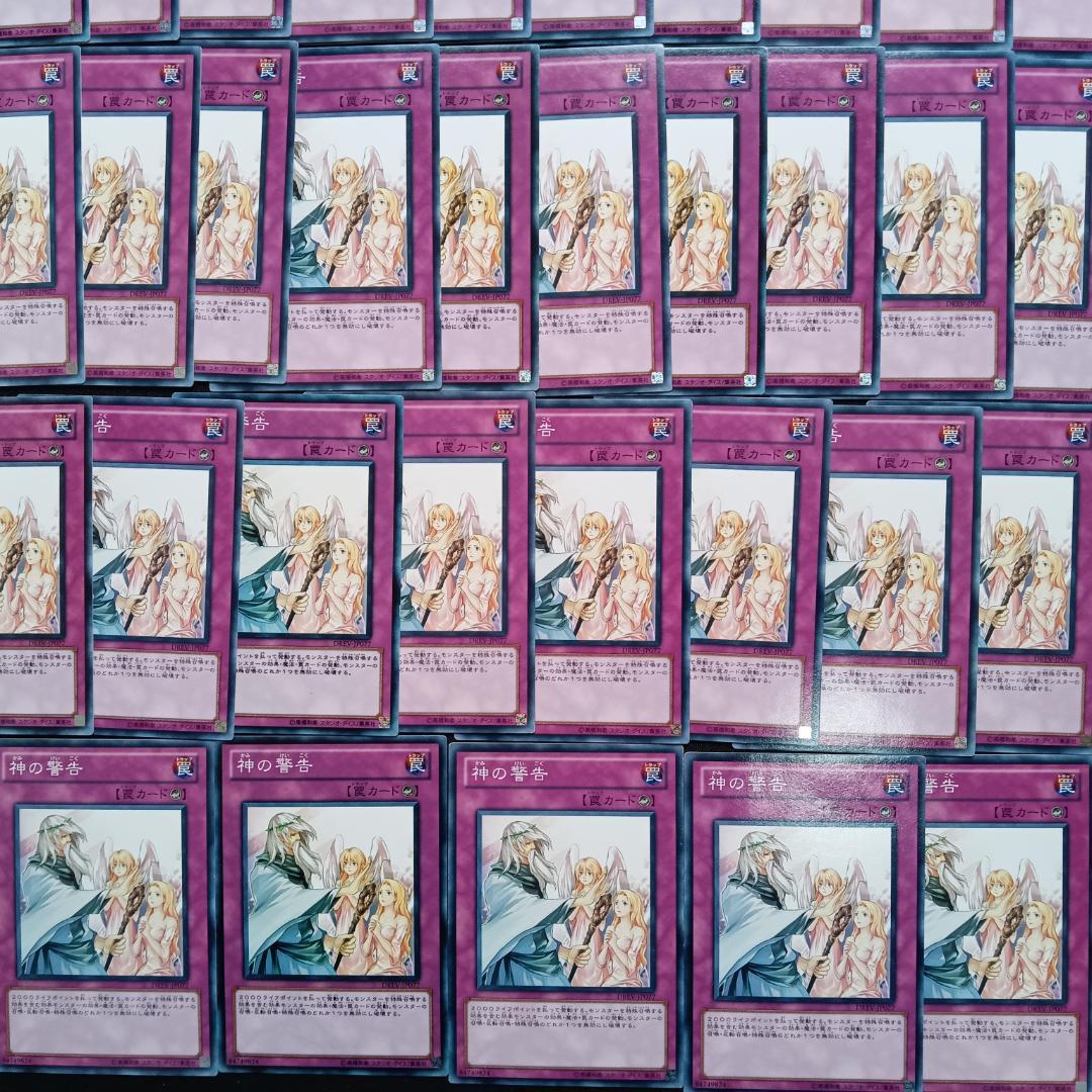 t585　初版　神の警告 DREV　のみ　64枚　ゲートボール 1103環境