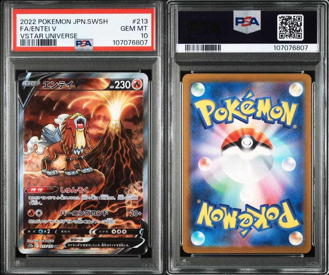 【PSA10】エンテイV SAR S12a VSTARユニバース 213/172