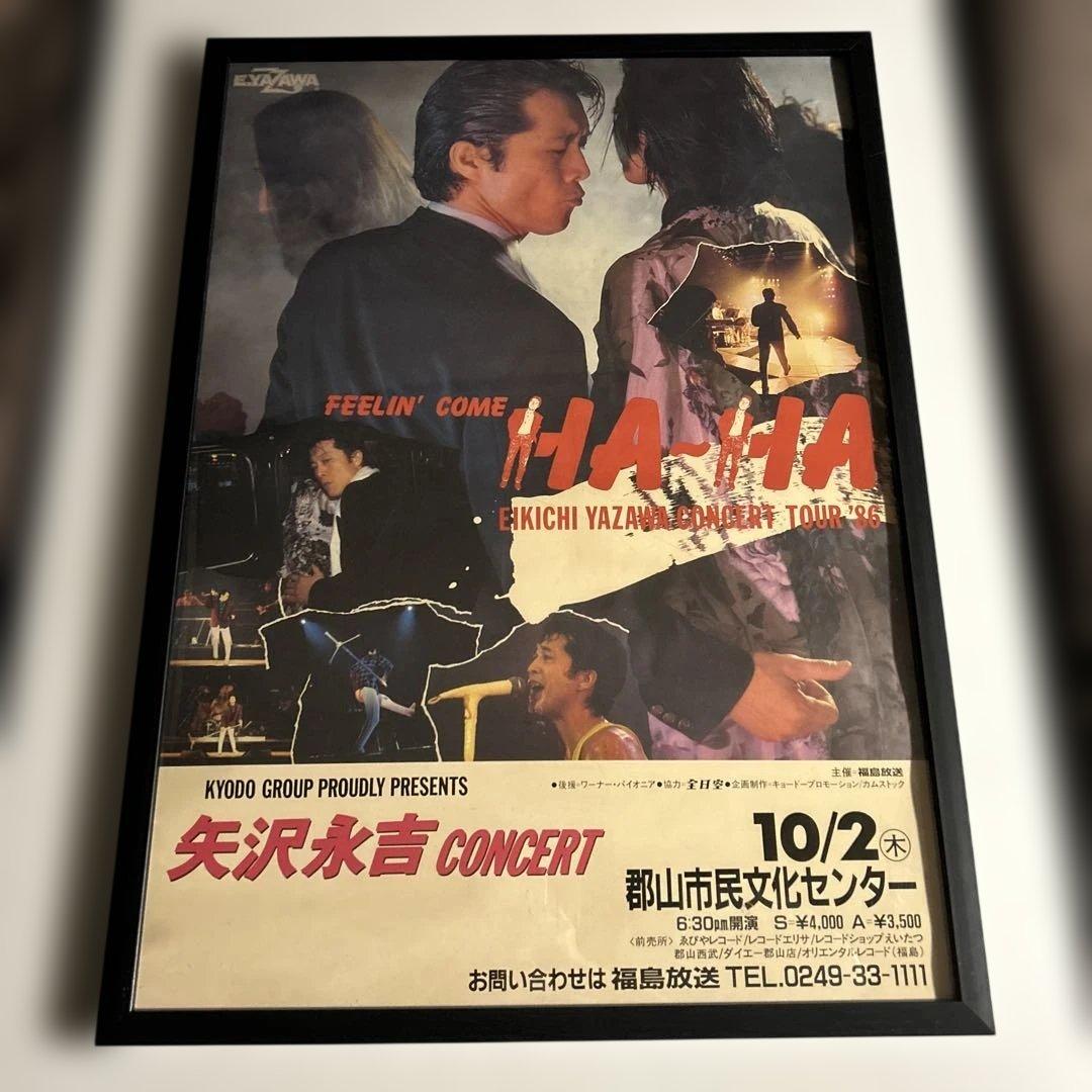 矢沢永吉 1986年コンサートB2ポスター