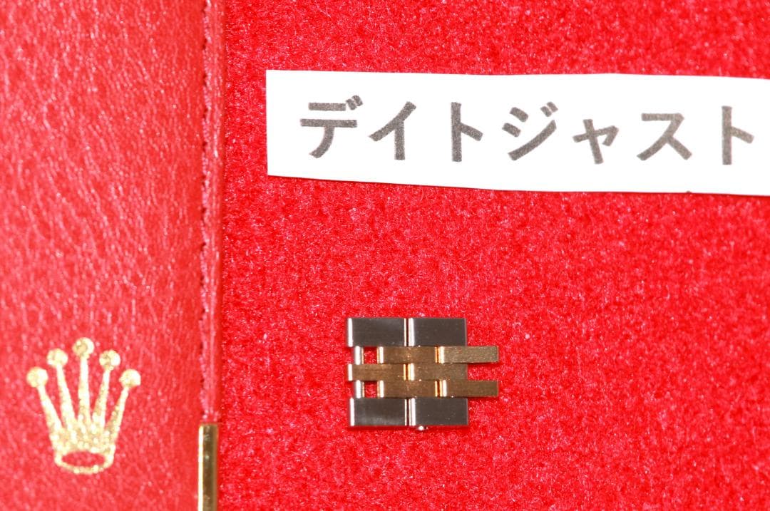 ロレックス デイトジャスト K18YG/SSコンビコマ（レディース用）２個