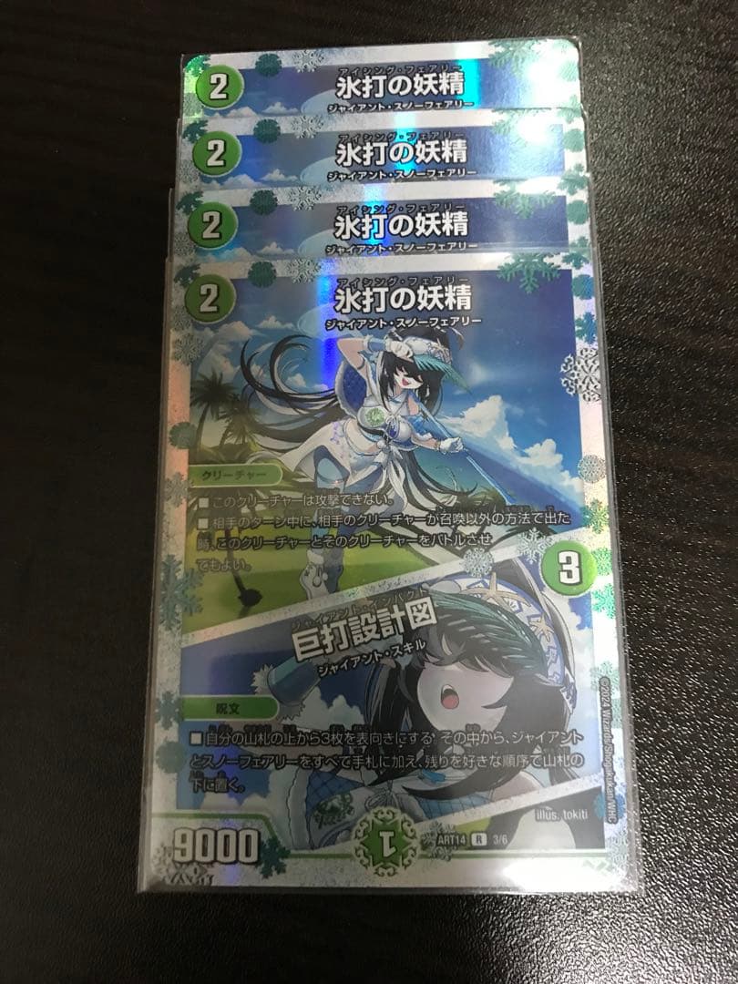 氷打の妖精 アイシングフェアリー 巨打設計図 神アート