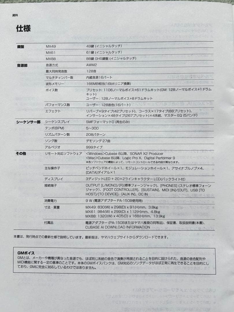 ＊都内にて手渡し限定＊　YAMAHA MX88