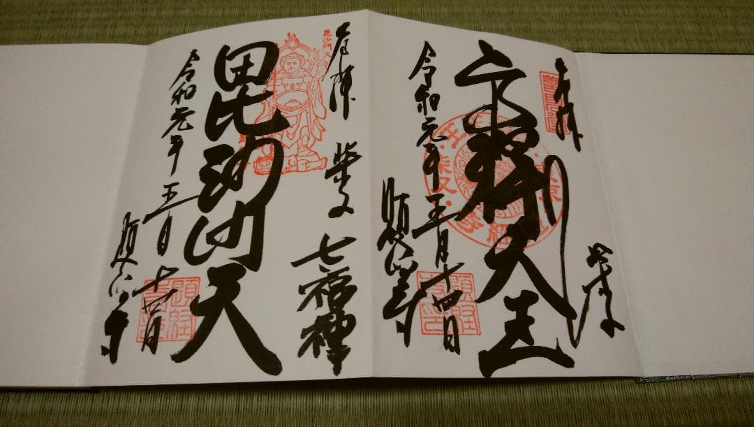 柴又帝釈天御朱印帳　帝釈天御朱印二種類　【１】