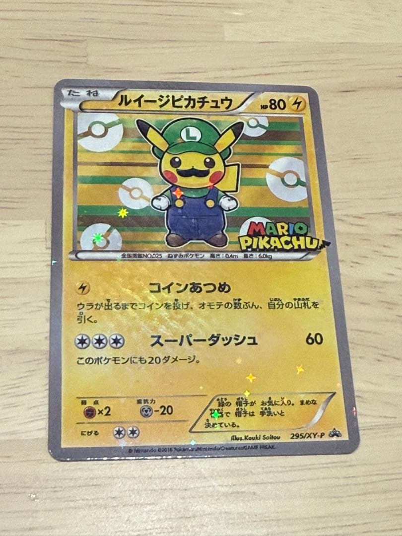 ポケモンカード ルイージピカチュウ ホロカード #295