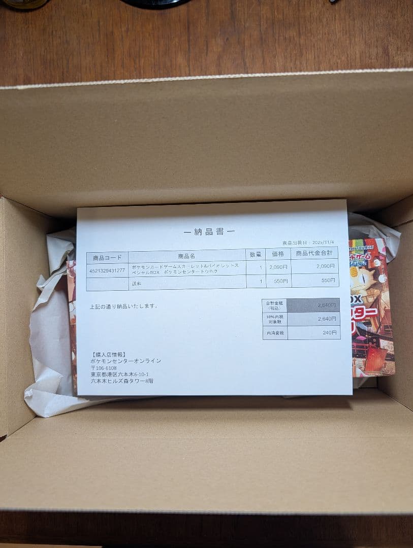 ポケモンセンター トウホク スペシャルボックス シュリンク付き