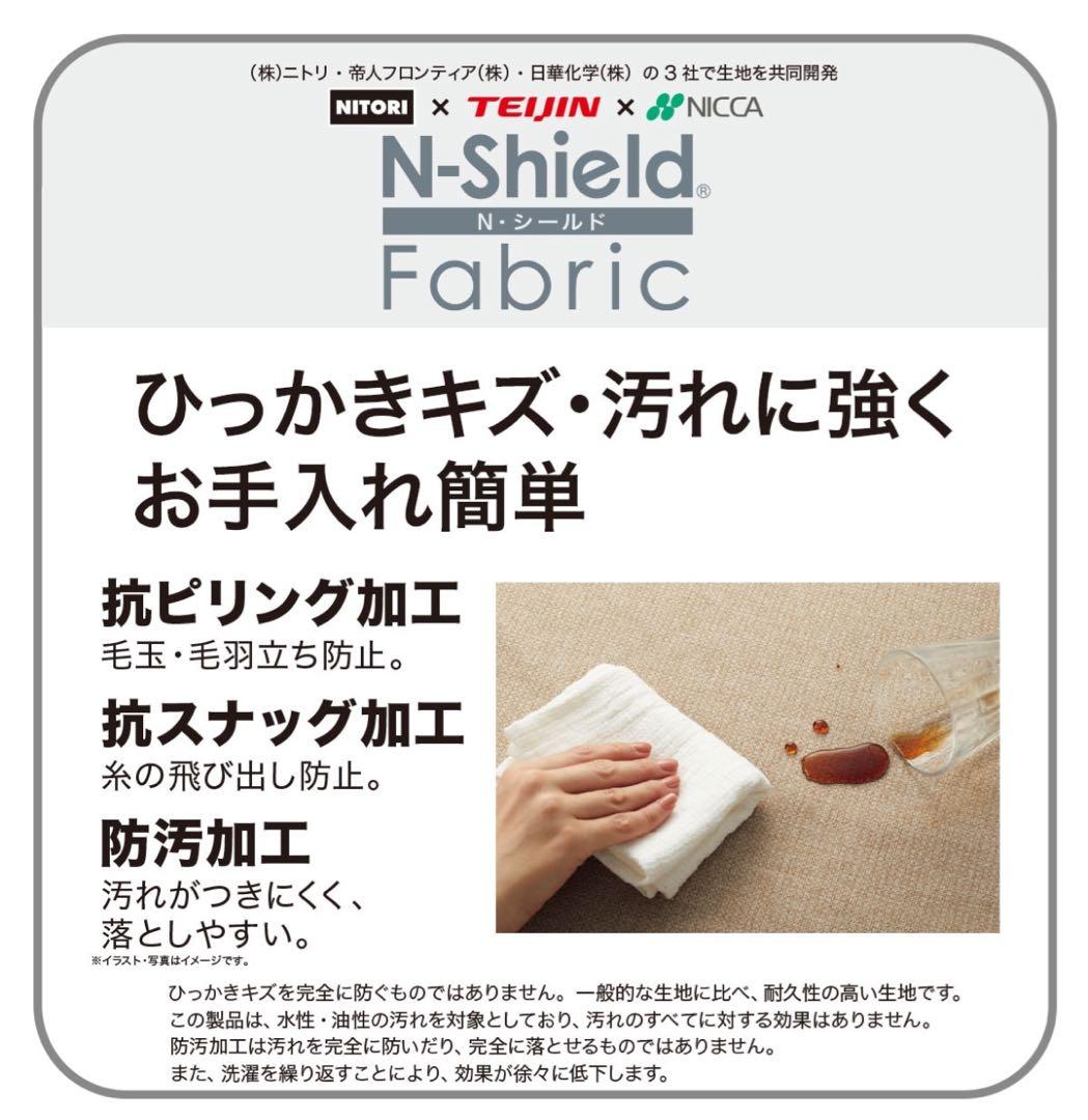 【ニトリ】傷・汚れに強いファブリック ベンチ(Nコレクション B-34/NSF)