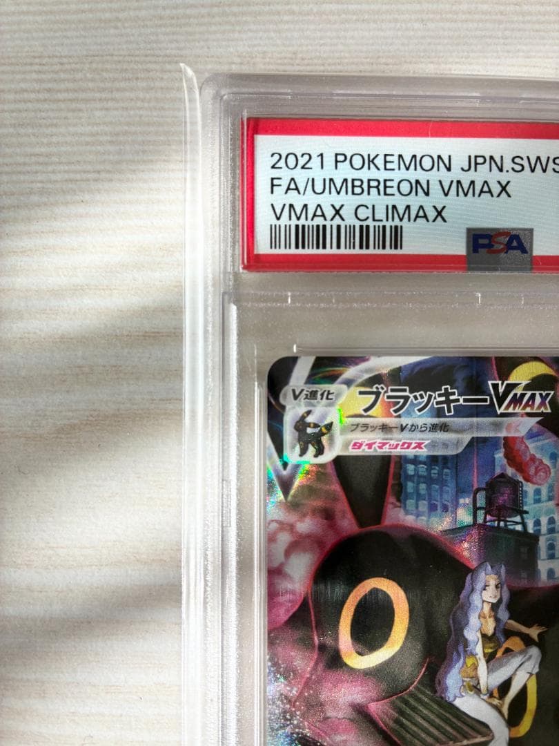 【PSA10】ブラッキーVMAX CSR S8b 245/184