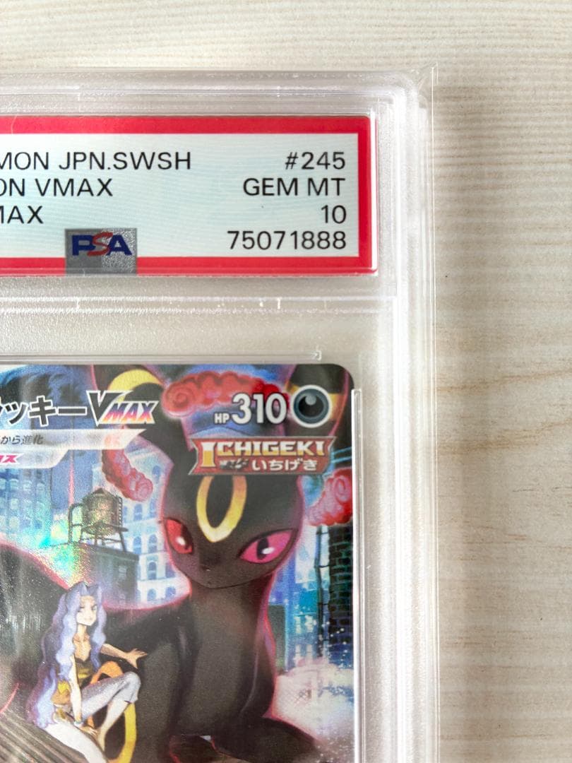 【PSA10】ブラッキーVMAX CSR S8b 245/184