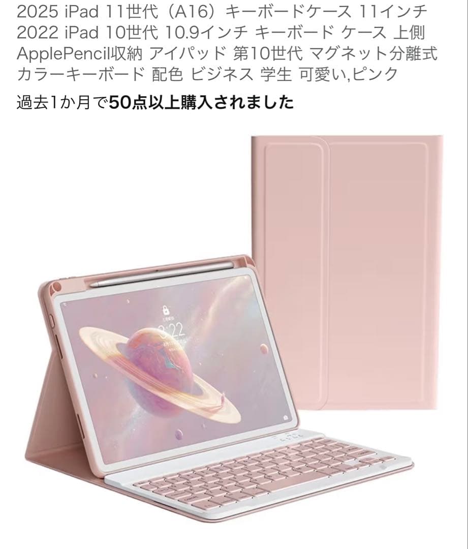 Apple iPad 本体 ピンク キーボードケース付き