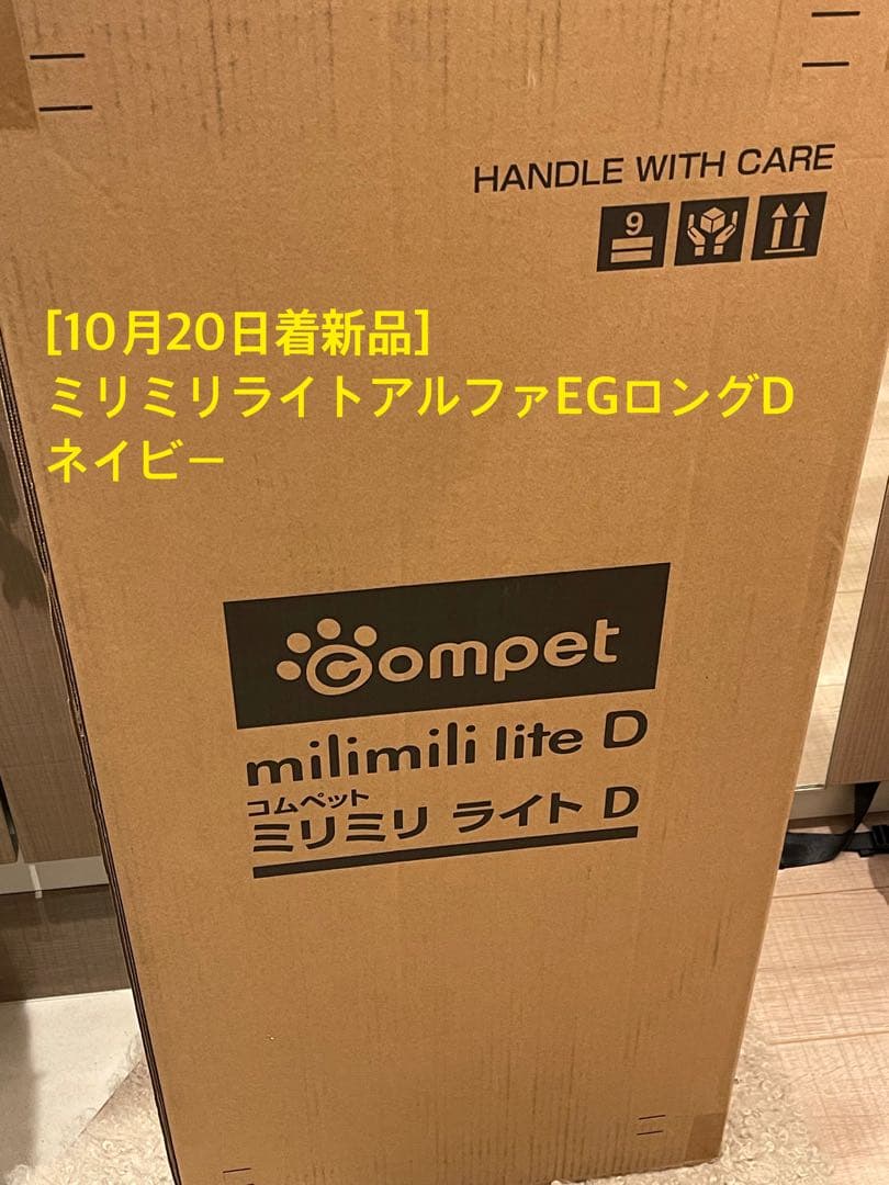 ★新品★コムペットミリミリライトアルファEG ロング D ネイビー　送料当方負担