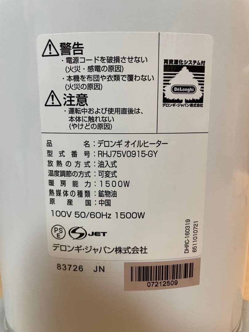 デロンギ　オイルヒーター使用回数1回