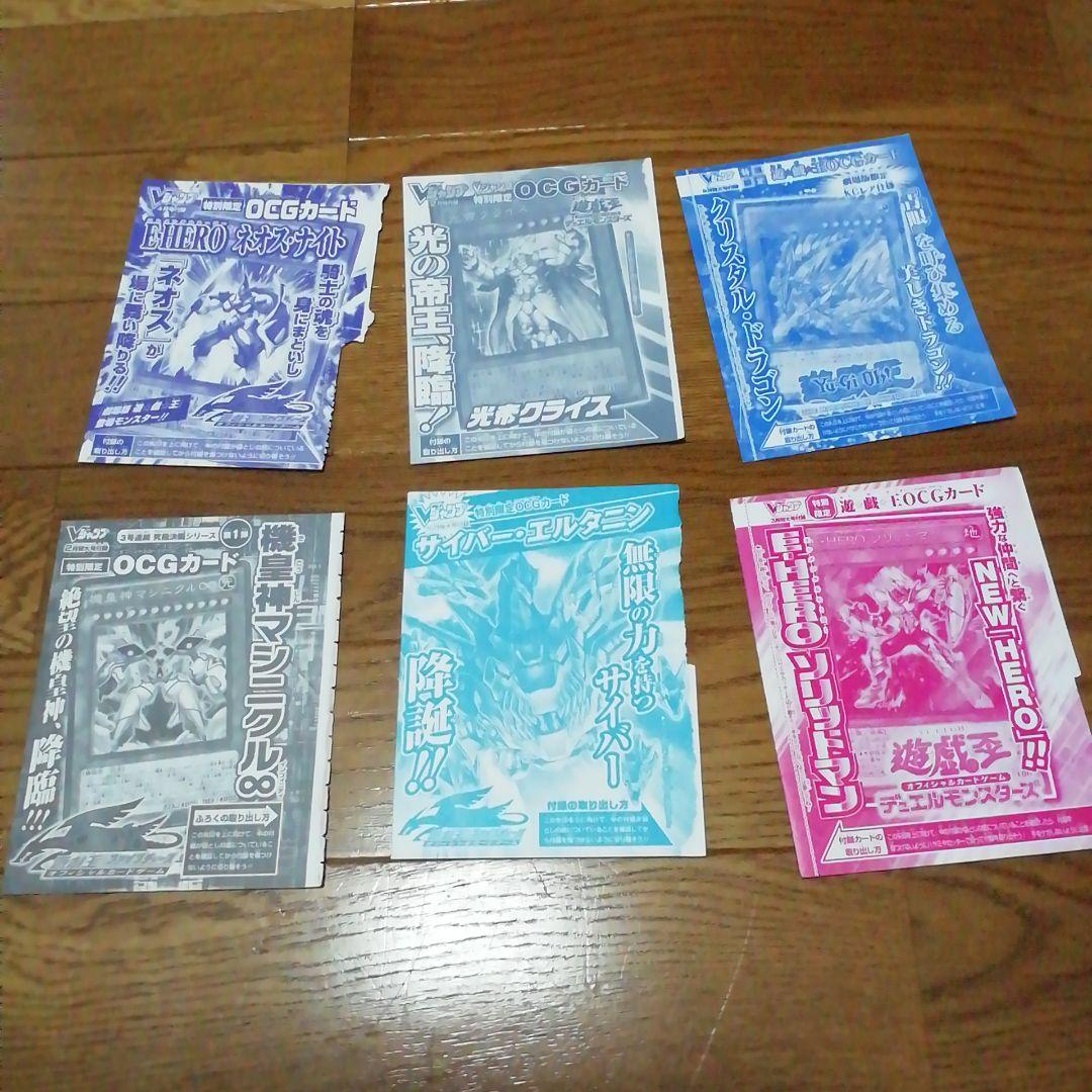 遊戯王　ジャンプ　Vジャンプ　付録　まとめ売り