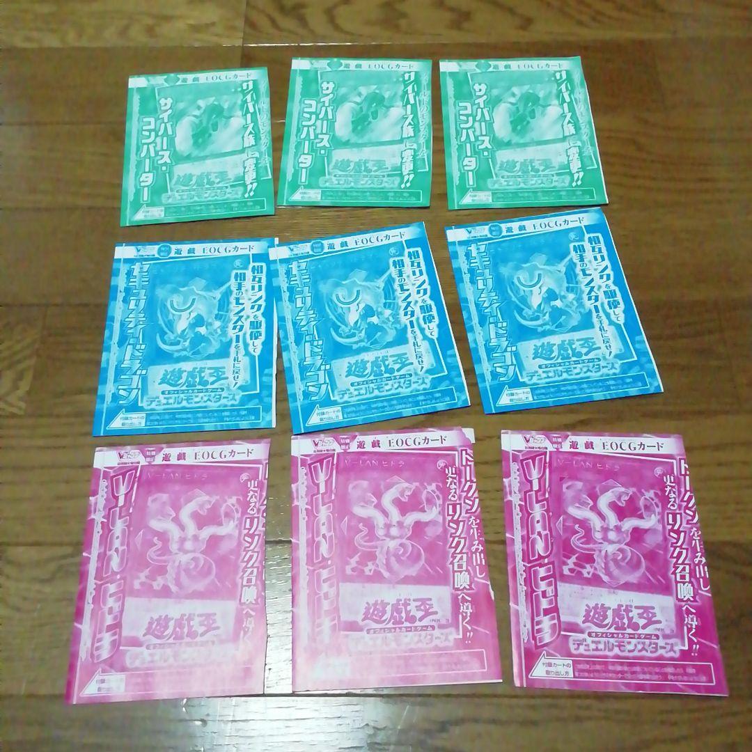 遊戯王　ジャンプ　Vジャンプ　付録　まとめ売り