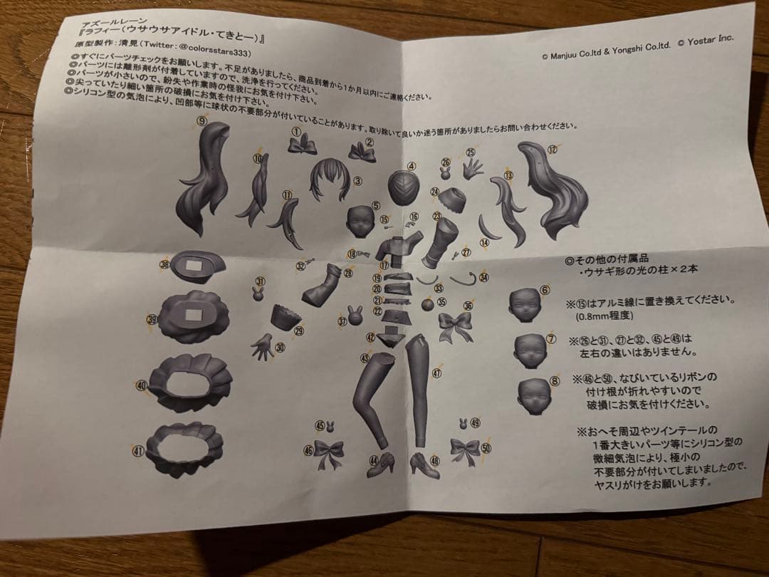 アズールレーン ラフィー ウサウサアイドル ガレージキット