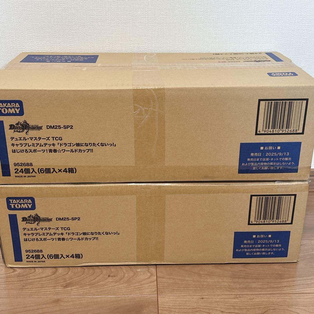 矢*読様 ドラゴン娘になりたくないっ! はじけろスポーツ!青春☆ワールドカップ