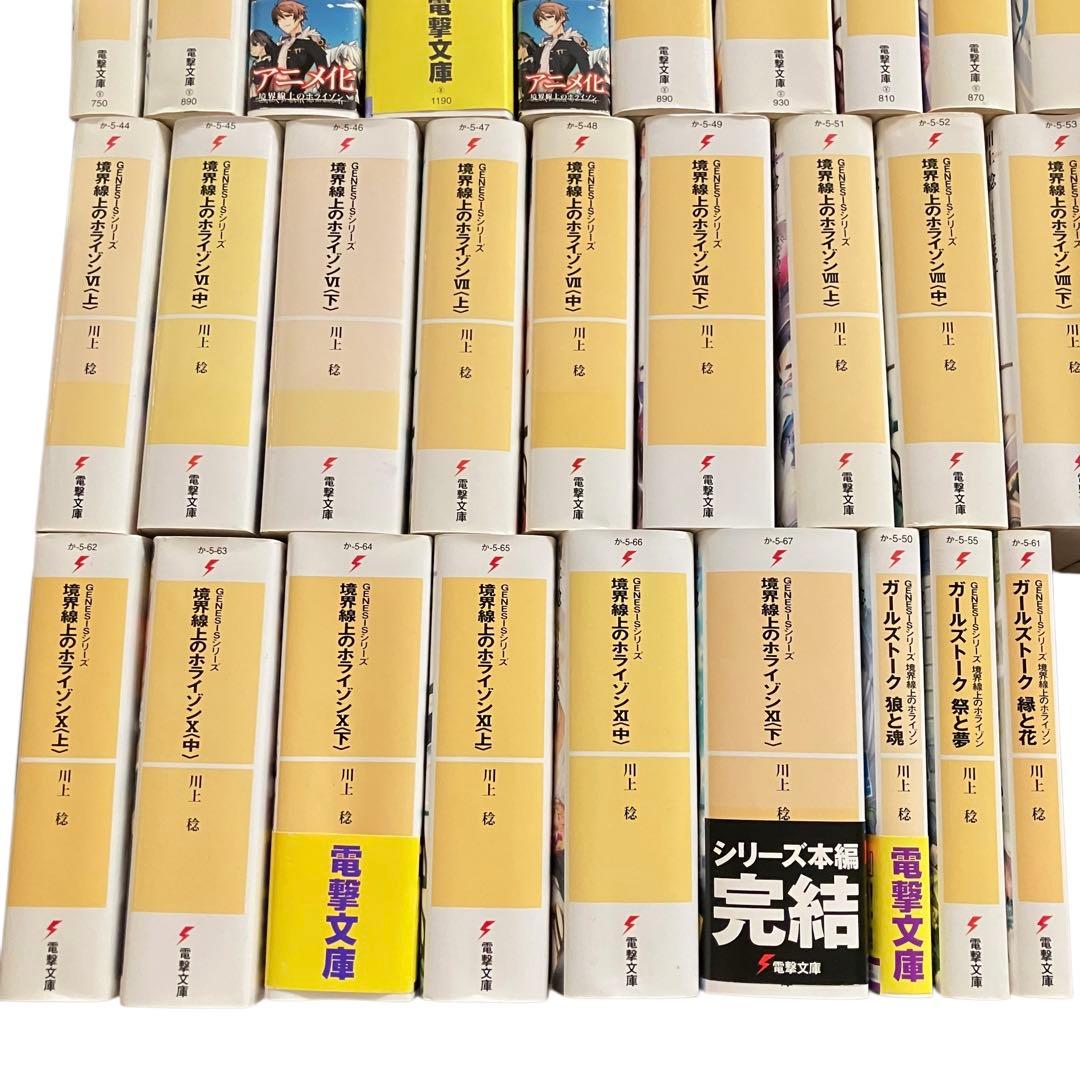 境界線上のホライゾン 全29巻+ガールズトーク3巻　全巻セット　他　計33冊